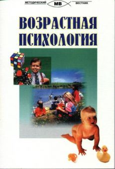 Возрастная психология. Сергей Санников