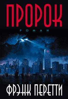 Пророк