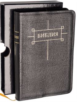Библия. Средний формат.