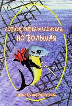 Ловись рыбка маленькая, но большая...