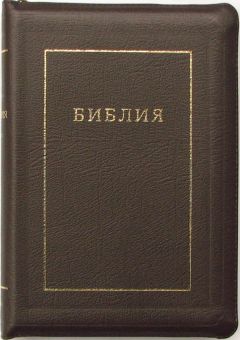 Библия. Большой формат.