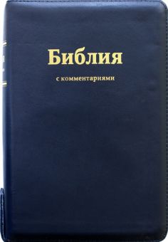 Библия Брюссельская