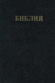 Библия Скоуфилда  