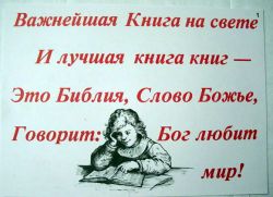 Пособие для Воскресной школы (плакат)