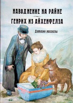 Наводнение на Рейне