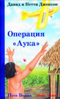 Операция „Аука