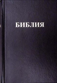 Библия 052