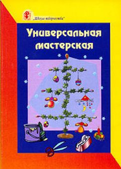 Универсальная мастерская. Сергей Свистун