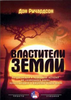 Властители земли