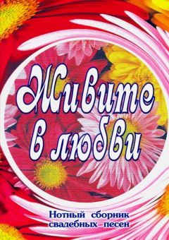 Живите в любви