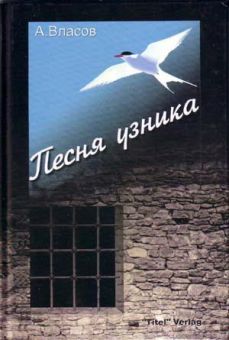 Песня узника
