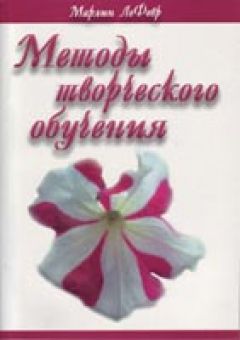 Методы творческого обучения