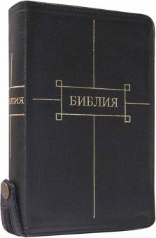Библия. Средний формат.
