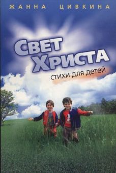 Свет Христа