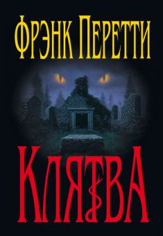 Клятва