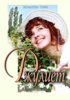 Джулиет