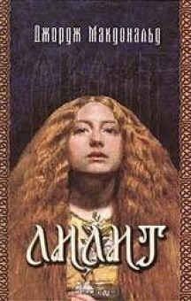 Лилит