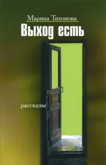 Выход есть