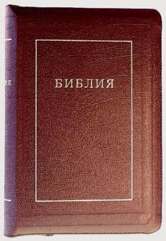 Библия. Большой формат.