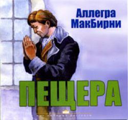 Пещера