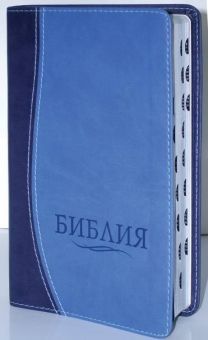 Библия. Средний формат.
