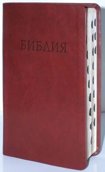 Библия. Средний формат.