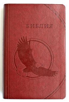 Библия. Средний формат.