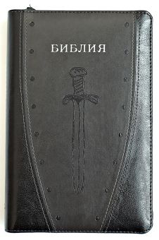 Библия. Средний формат 