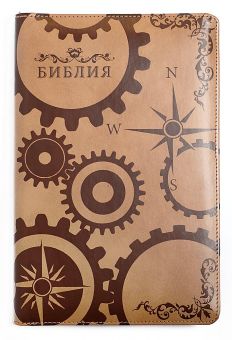 Библия. Средний формат.