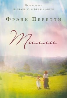 Тилли