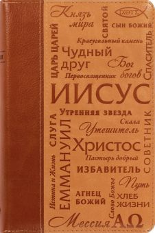 Библия 048 ZTI