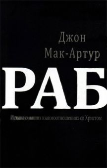 Раб