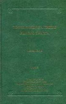 Толкование на книги Нового Завета. Том 6 Послание Галатам - Откровение