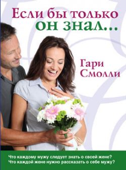 Если бы только он знал... Гэри Смолли