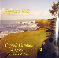 Дорога в небо