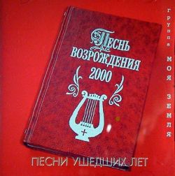 Песнь Возрождения #1