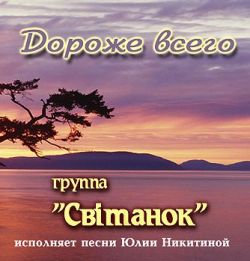 Дороже всего