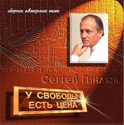 У свободы есть цена