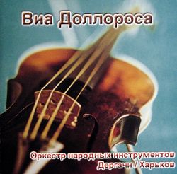 Виа Доллороса