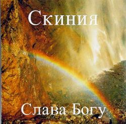 Слава Богу