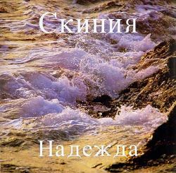 Надежда