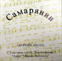 Самарянин