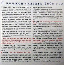 Я должен сказать Тебе это