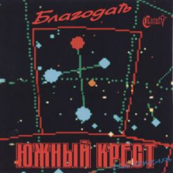Благодать
