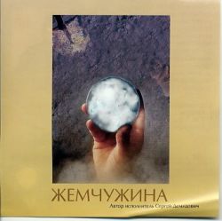 Жемчужина