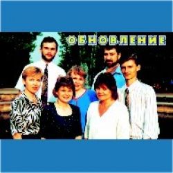 Обновление