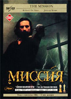 Миссия