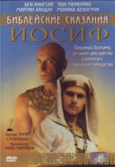 Иосиф