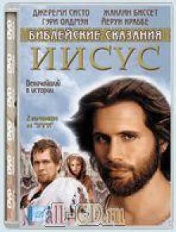 Иисус. Величайший в истории