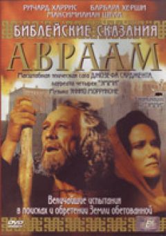 Авраам
